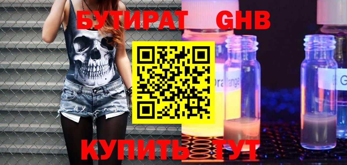Бутират  Вход с VPN  Орёл  БУТИРАТ Butirat 
