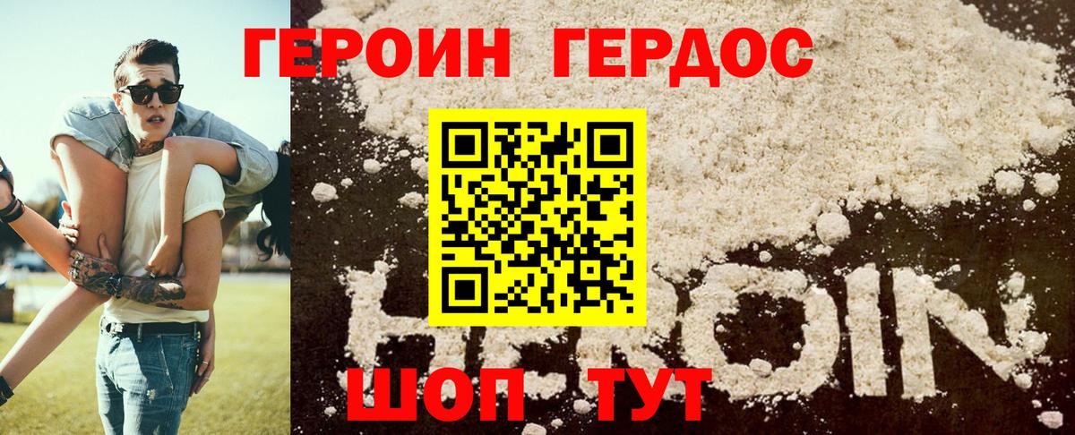 ГЕРОИН герыч Орёл