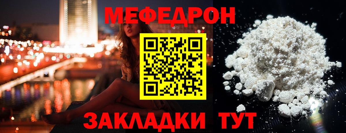 Меф мука Орёл