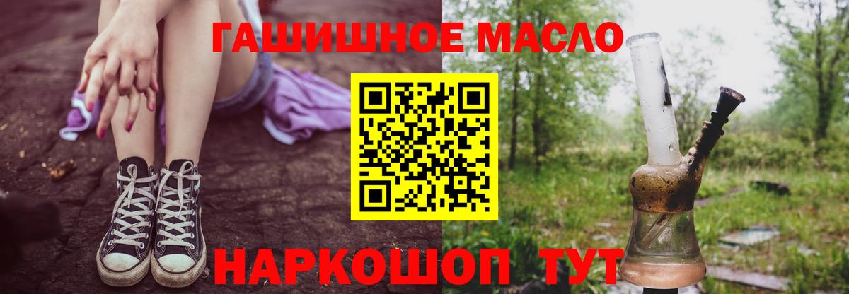 ТГК гашишное масло Орёл